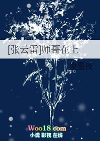 [张云雷]师哥在上封面